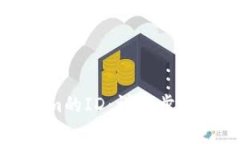 如何清除Tokenim的ID：详细步骤与常见问题解答